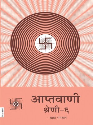 cover image of आप्तवाणी